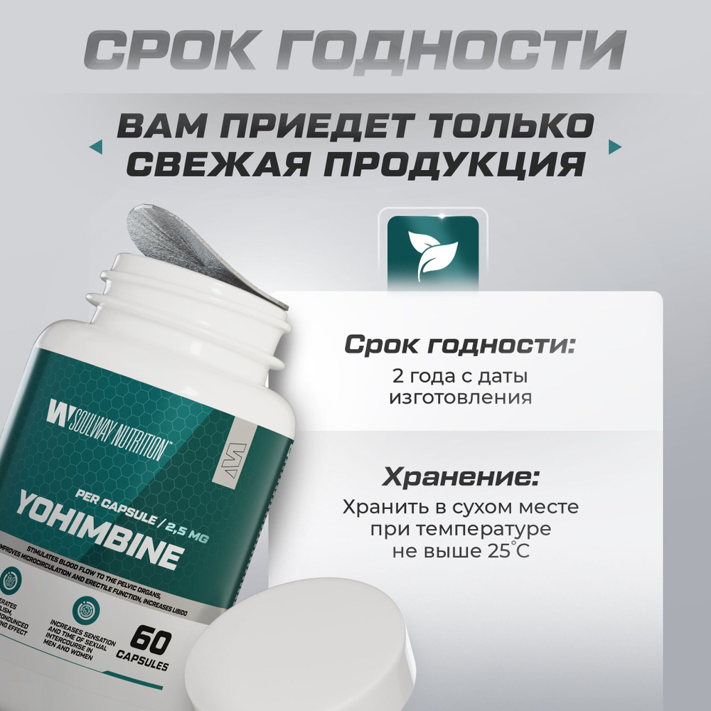 Йохимбин / 2,5 мг / 60 капсул