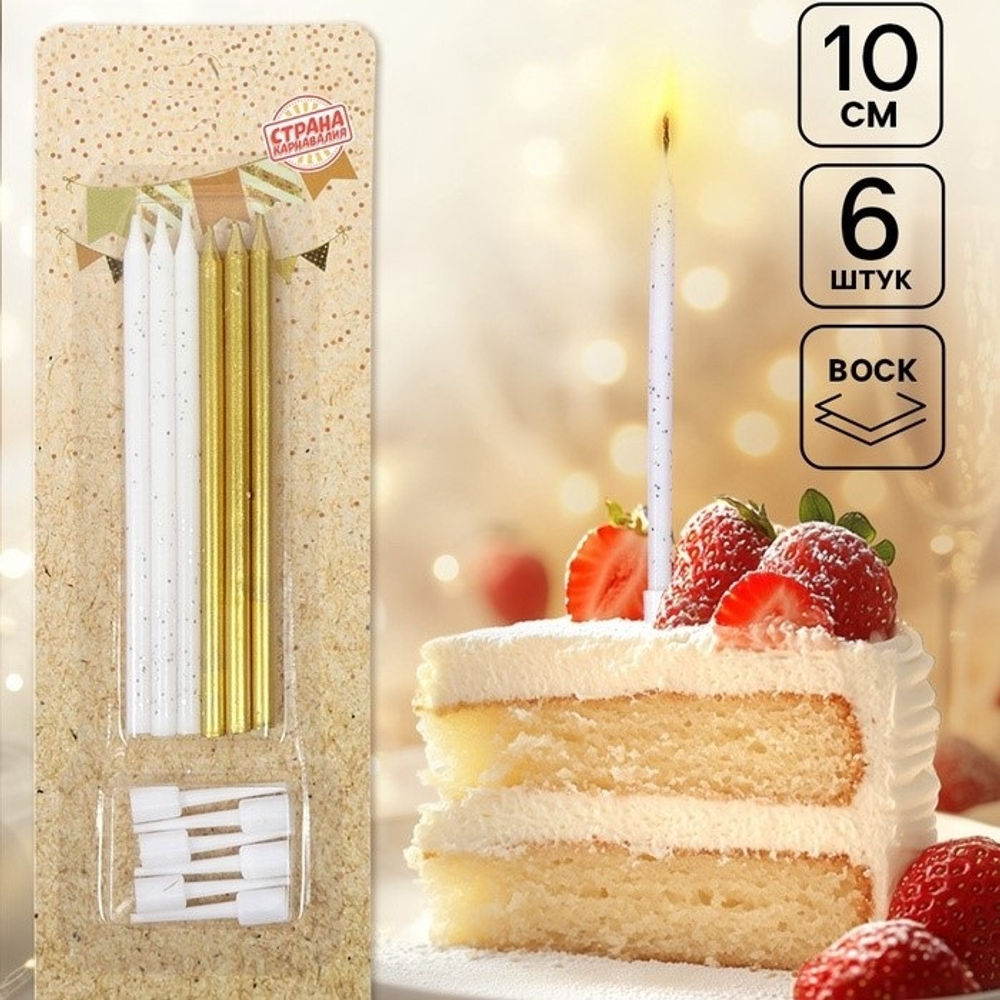 Свечи для торта Блестящая вечеринка, 6 шт. (золотой и белый)