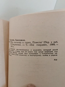 Мальчик жил в горах
