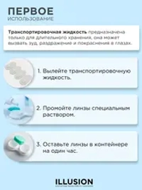 Ежемесячные цветные контактные линзы ILLUSION Fashion Luxe (уп. 2 линзы)