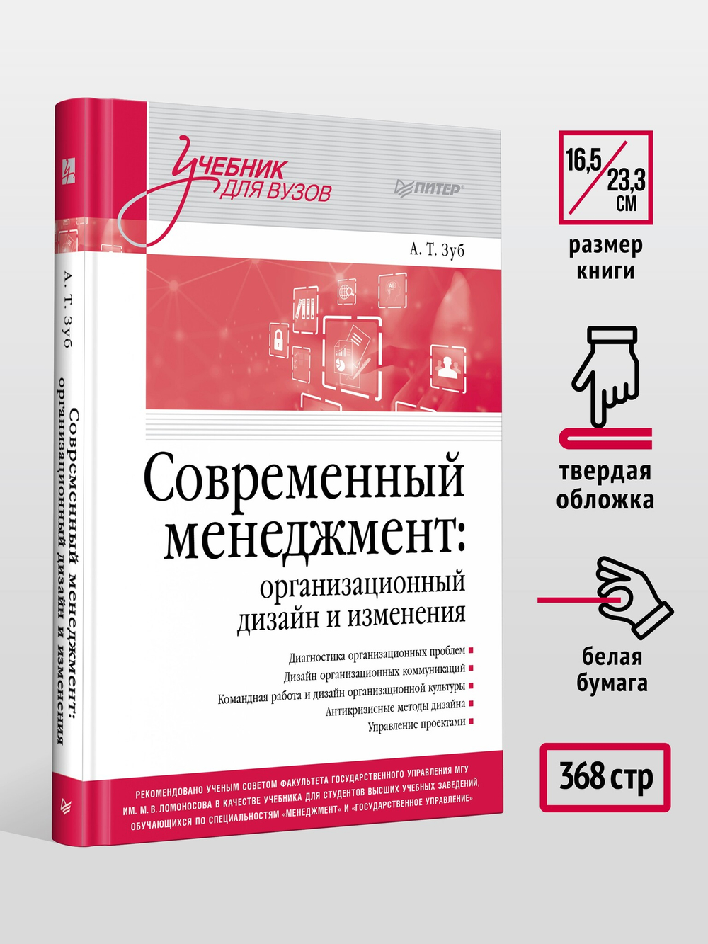 Современный менеджмент: организационный дизайн и изменения. Учебник для вузов