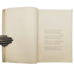 {Прижизненное] Сологуб Ф.К. Одна любовь: Стихи. Пг.: Myosotis, 1921. Тираж 700 экз.