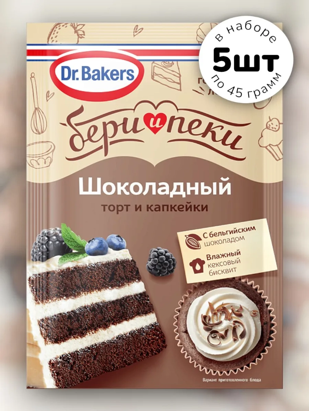 Смесь Бери и пеки "Шоколадный торт и капкейки" 45 г * 5 шт