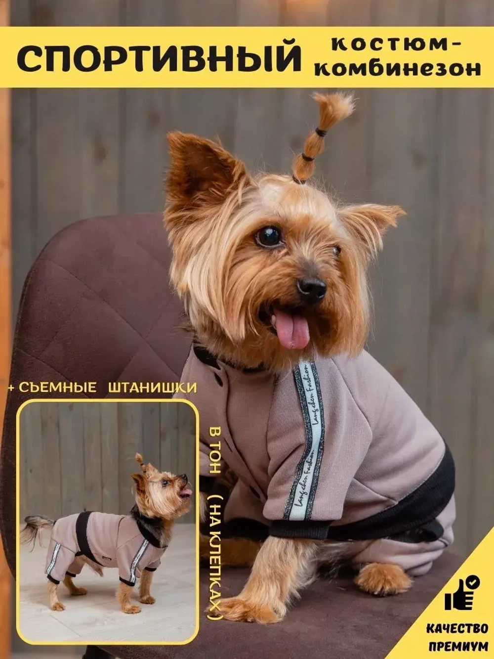 Спортивный комбинезон костюм для собак