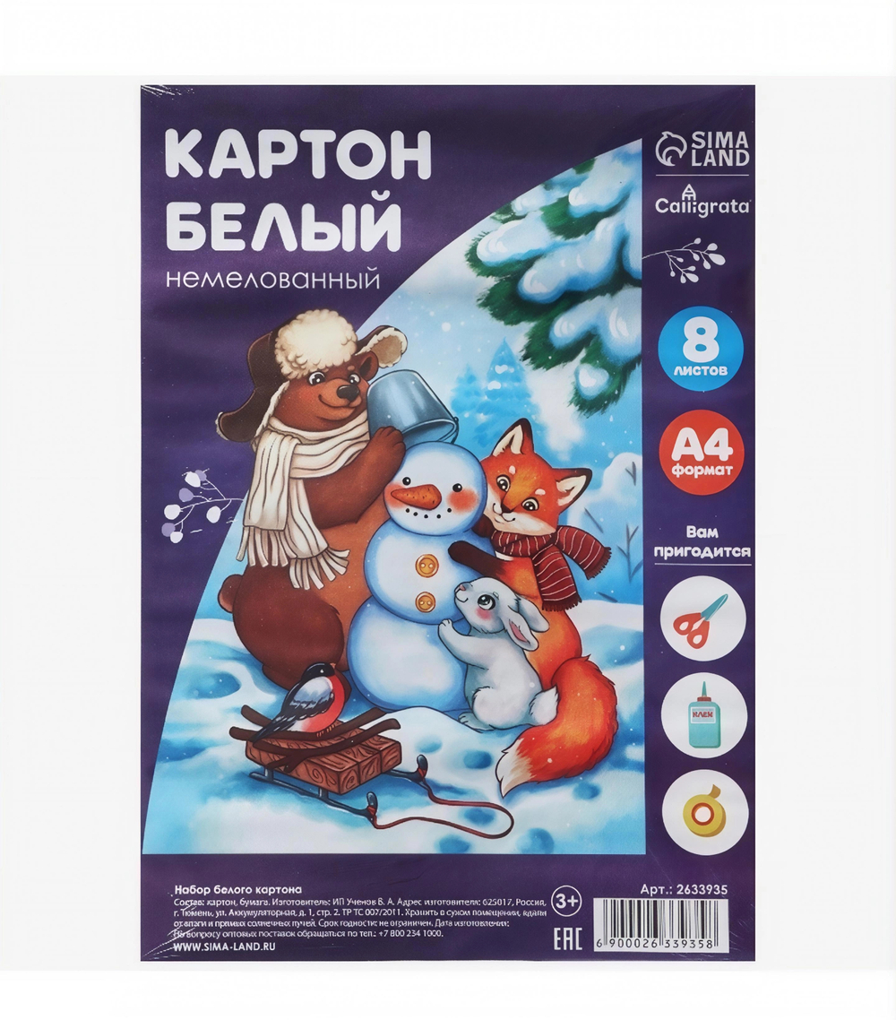 Картон белый немелованный, А4, 8 листов, Calligrata