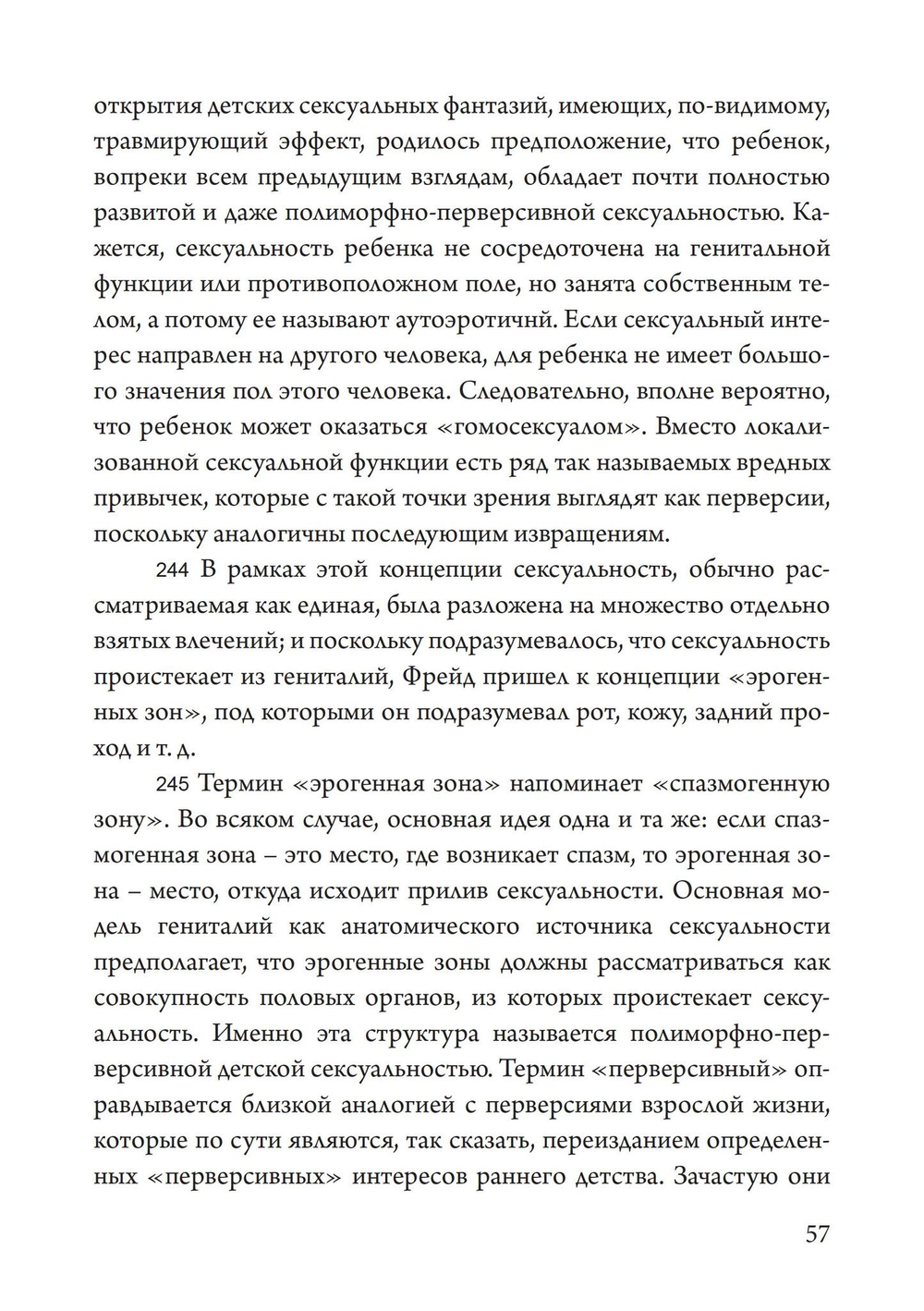 Юнг против Фрейда. Лекции по теории психоанализа 1912 г.