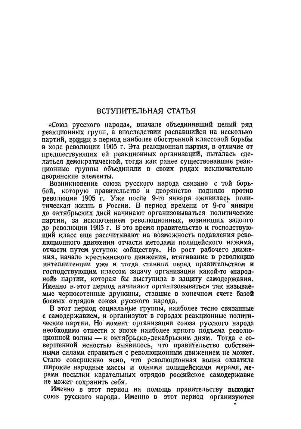 Союз русского народа | Черновский А
