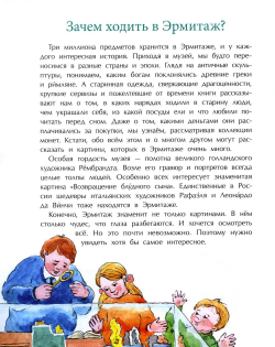 Эрмитаж. С этажа на этаж