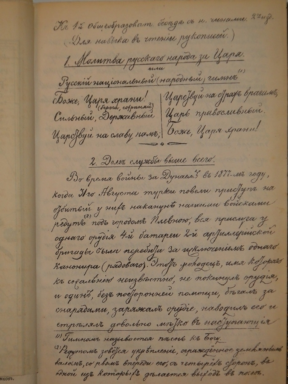 "Общеобразовательные беседы с нижними чинами и с народом в С.-Петербурге. В XIV выпусках". Подполковник Павел Меньшиков.