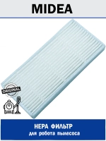 HEPA фильтр для робота пылесоса - 12175000083886 MIDEA ( 12175000083886 )