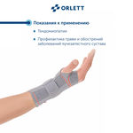 Динамический ортез на лучезапястный сустав Orlett DWR-202, серия NRG