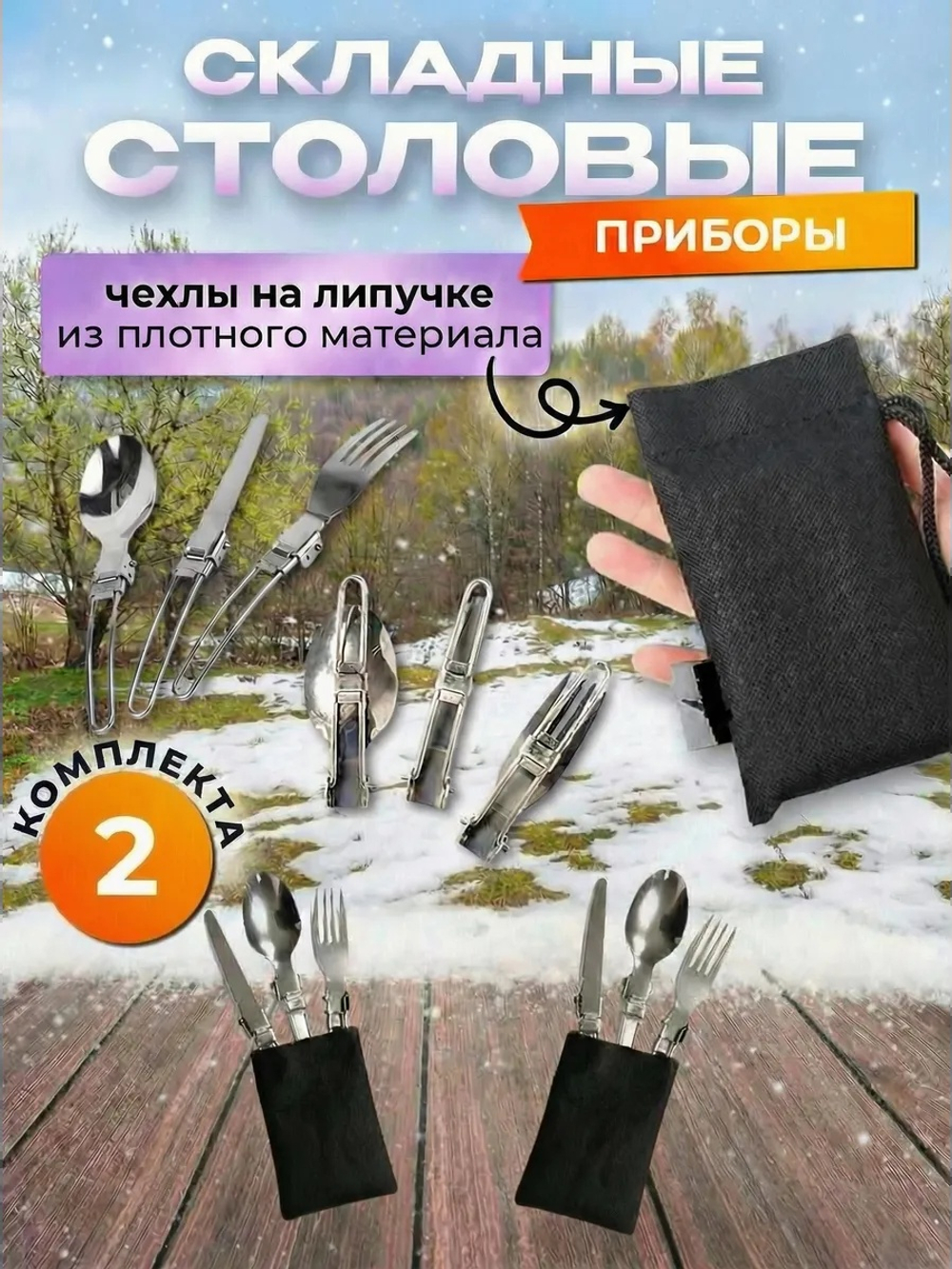 Набор посуды туристический оранжевый с приборами