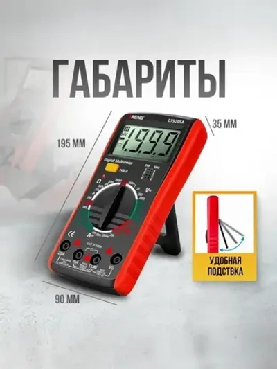 Цифровой мультиметр DT9205A с прозвонкой тестер тока и напряжения до 600В, портативный вольтметр и амперметр, токоизмерительный прибор для авто, электромонтажа и дома