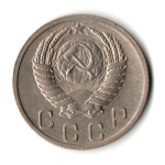 10 копеек 1952 год