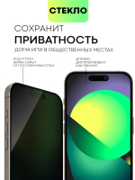 Стекло антишпион BROSCORP для Apple iPhone 15 Pro (арт.IP15PRO-FSP-GLASS-SPY )