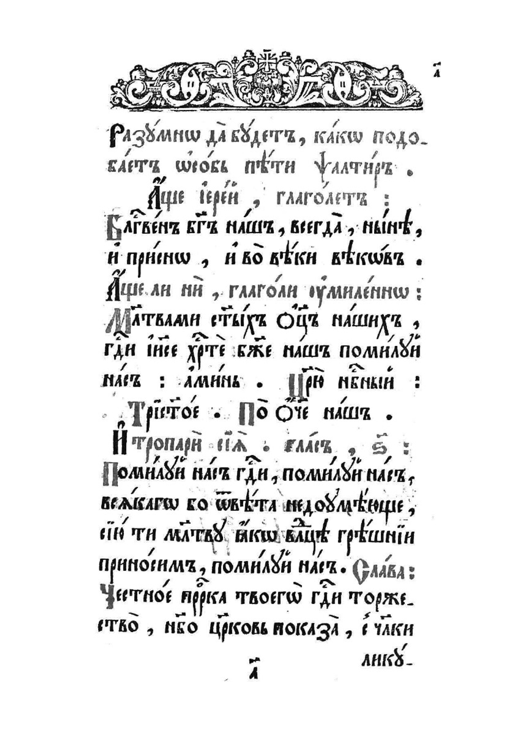 Псалтирь | Нет автора