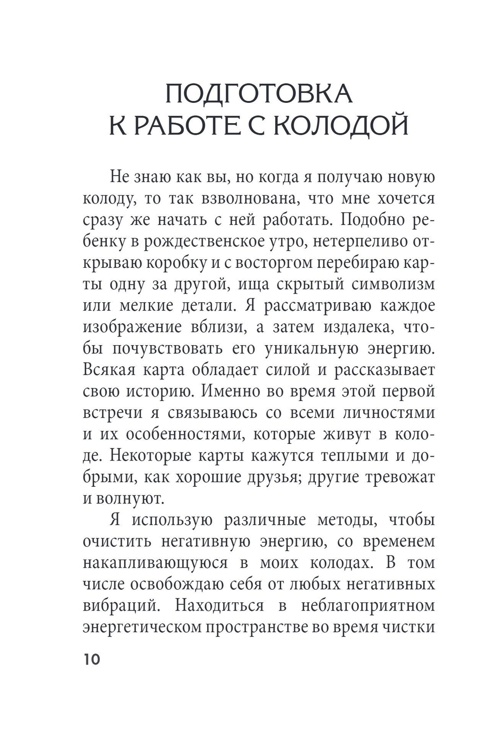 Таро Удивительных Кошек