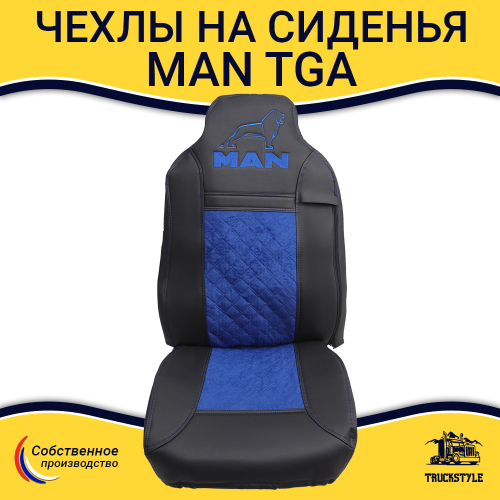 Чехлы MAN TGA (экокожа, синий)