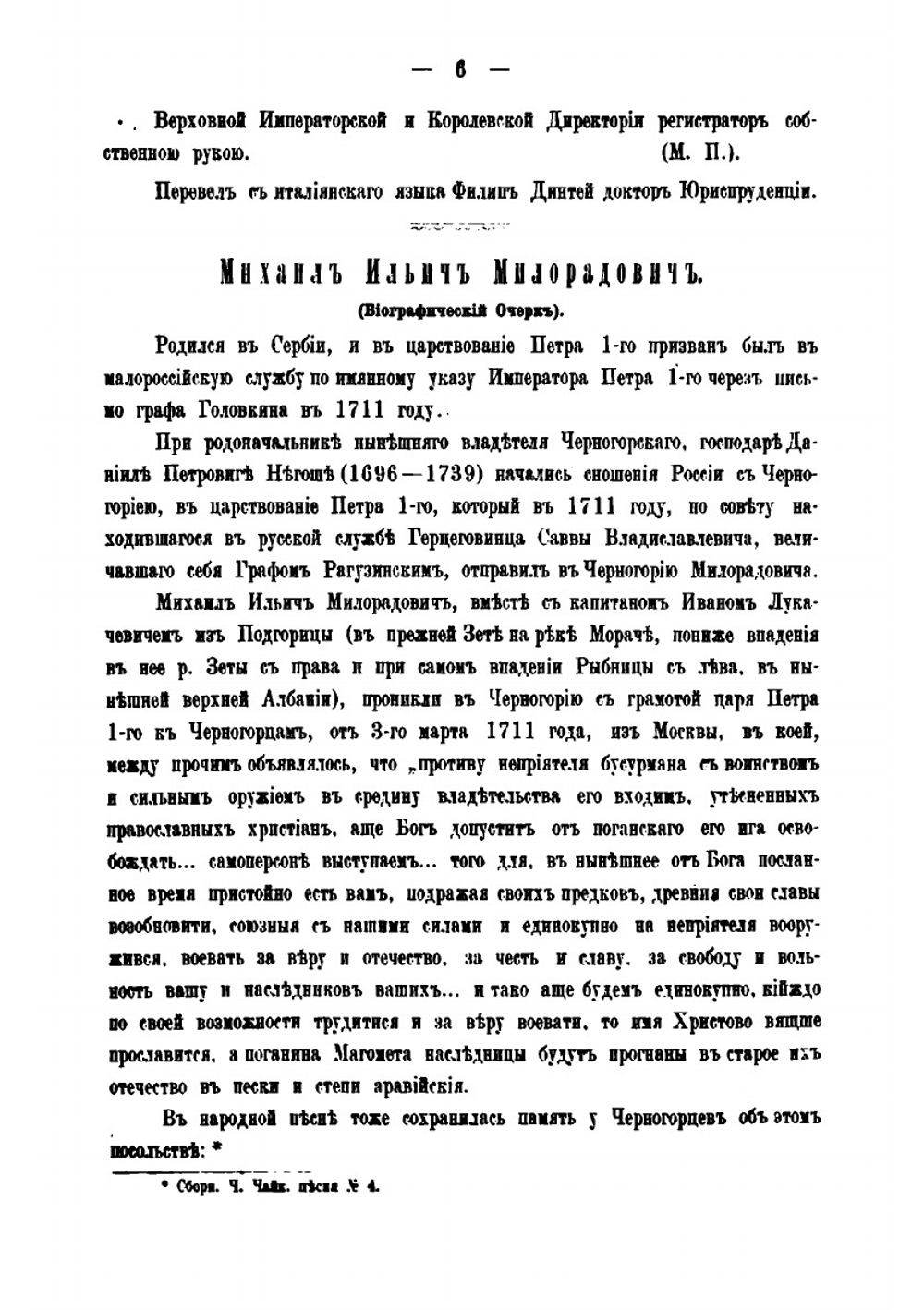 О роде дворян и графа Милорадович | Г.А. Милорадович