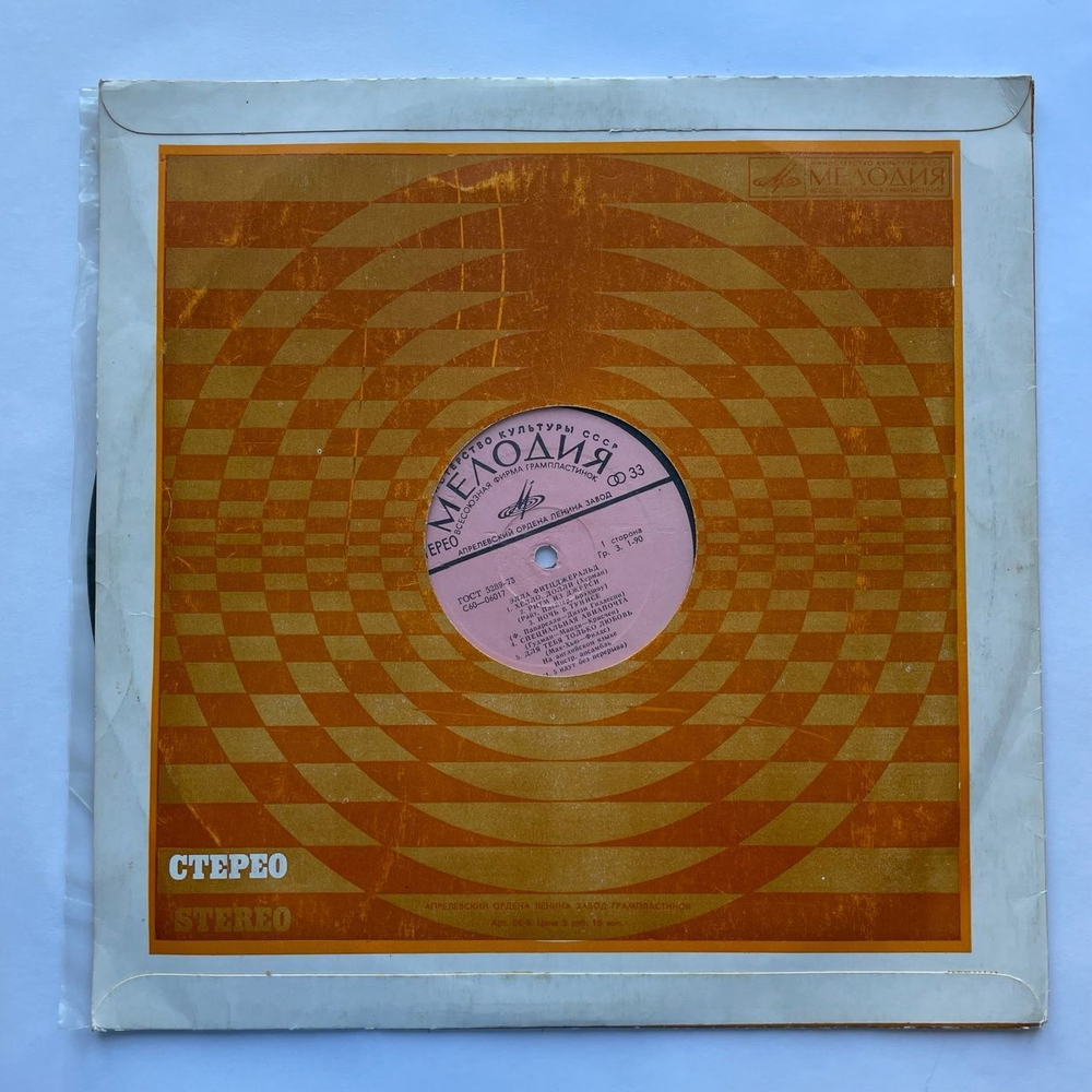 Винтажная виниловая пластинка LP Элла Фитцджеральд Ella Fitzgerald, Xeллo, Дoлли (СССР 1976)