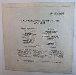 Тич Ин Вокально Инструментальный Ансамбль Teach In (Green LP)