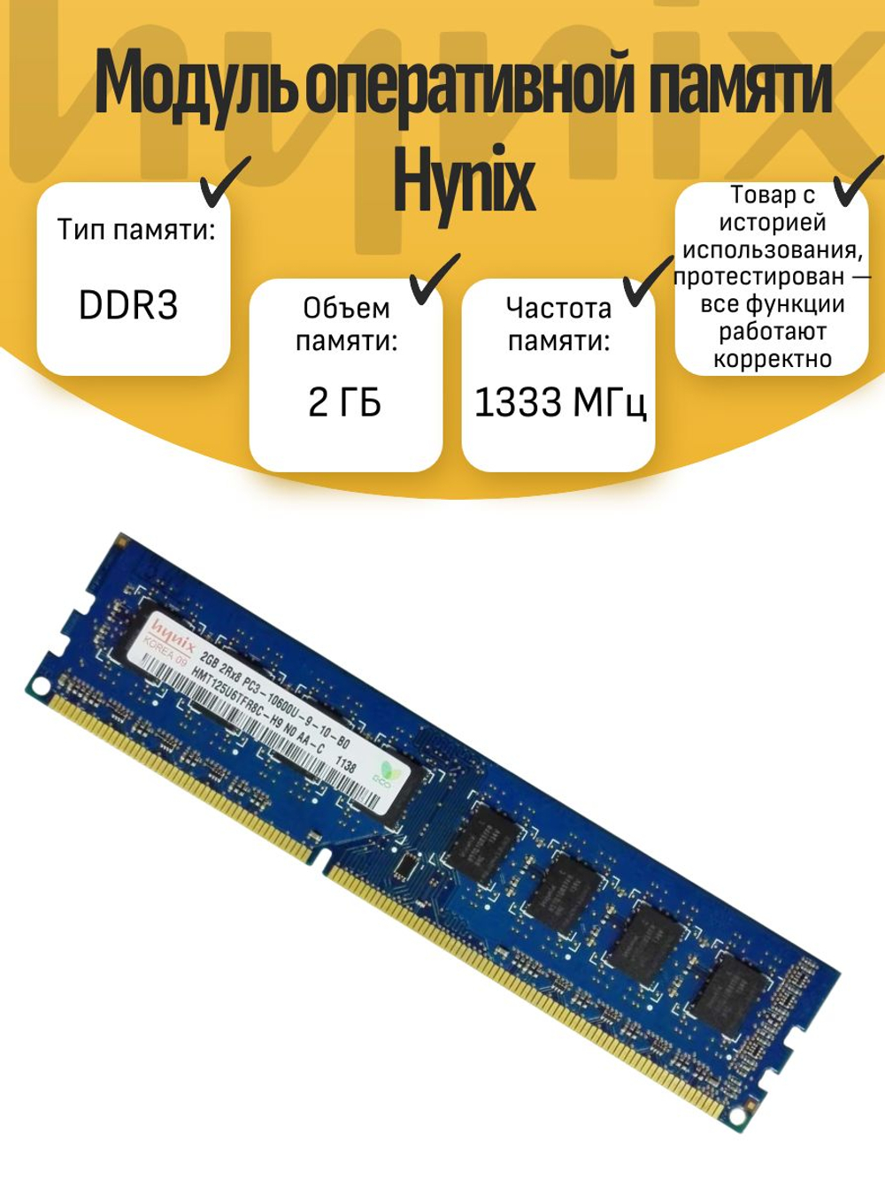 Оперативная память DIMM DDR3 Hynix 2Гб 1333МГц