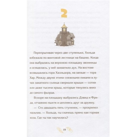 Книга: Хильда и Большой парад