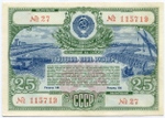Облигация 25 рублей 1951 год. Серия № 115719. VF-XF