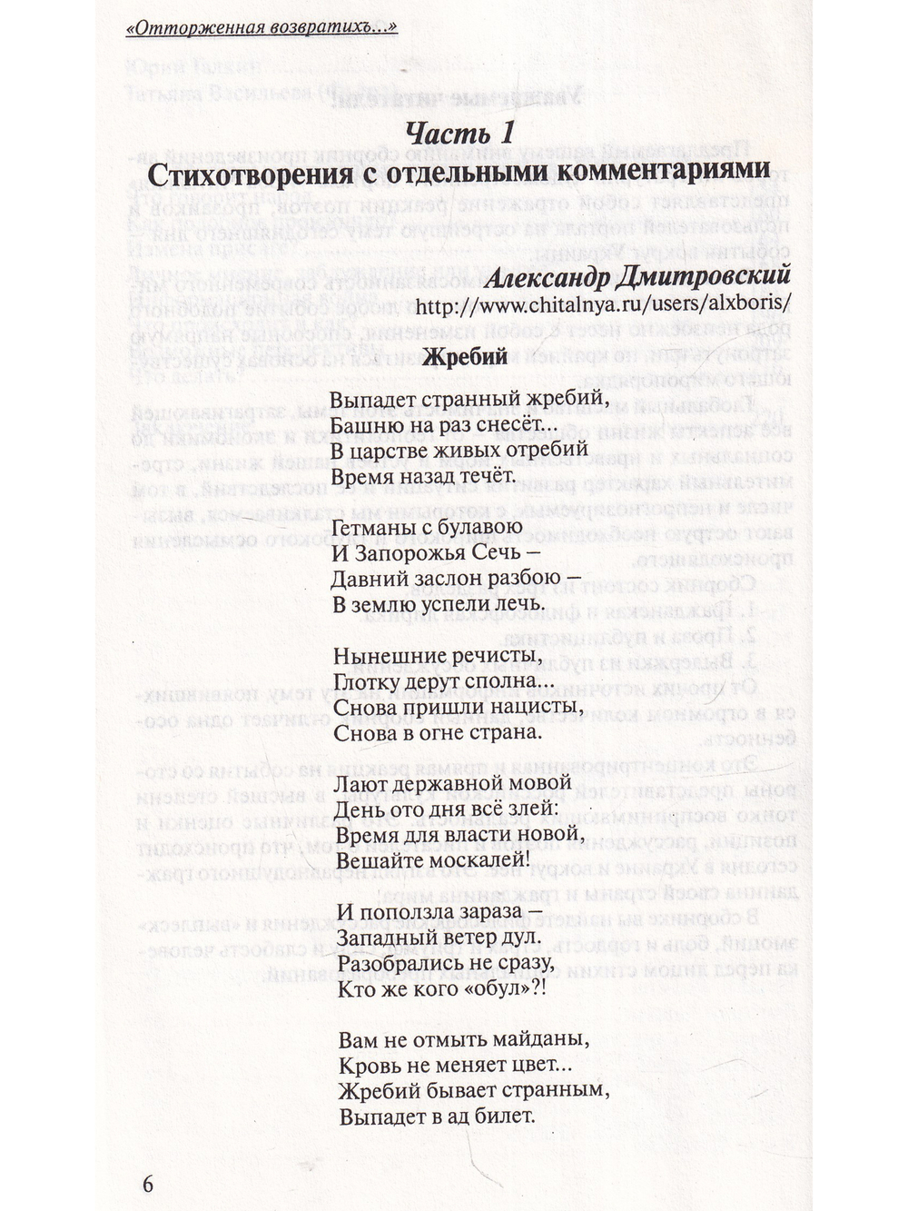 «Крым – русская земля. Отторженная возвратихъ или Отторгнутое присоединяет!»