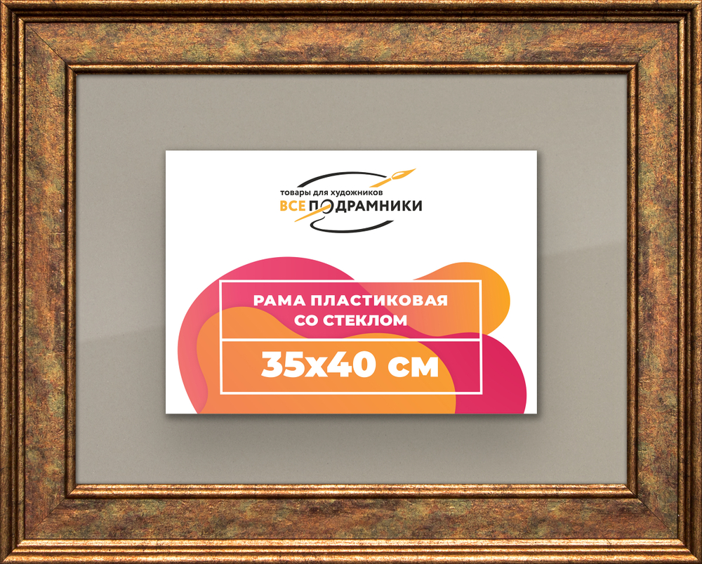 Рамка 35x40 для постера и фотографий RPS0501550-26