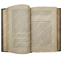 [Первое издание на русском языке] Блох И. История проституции Т. 1, (единственный). 1913.