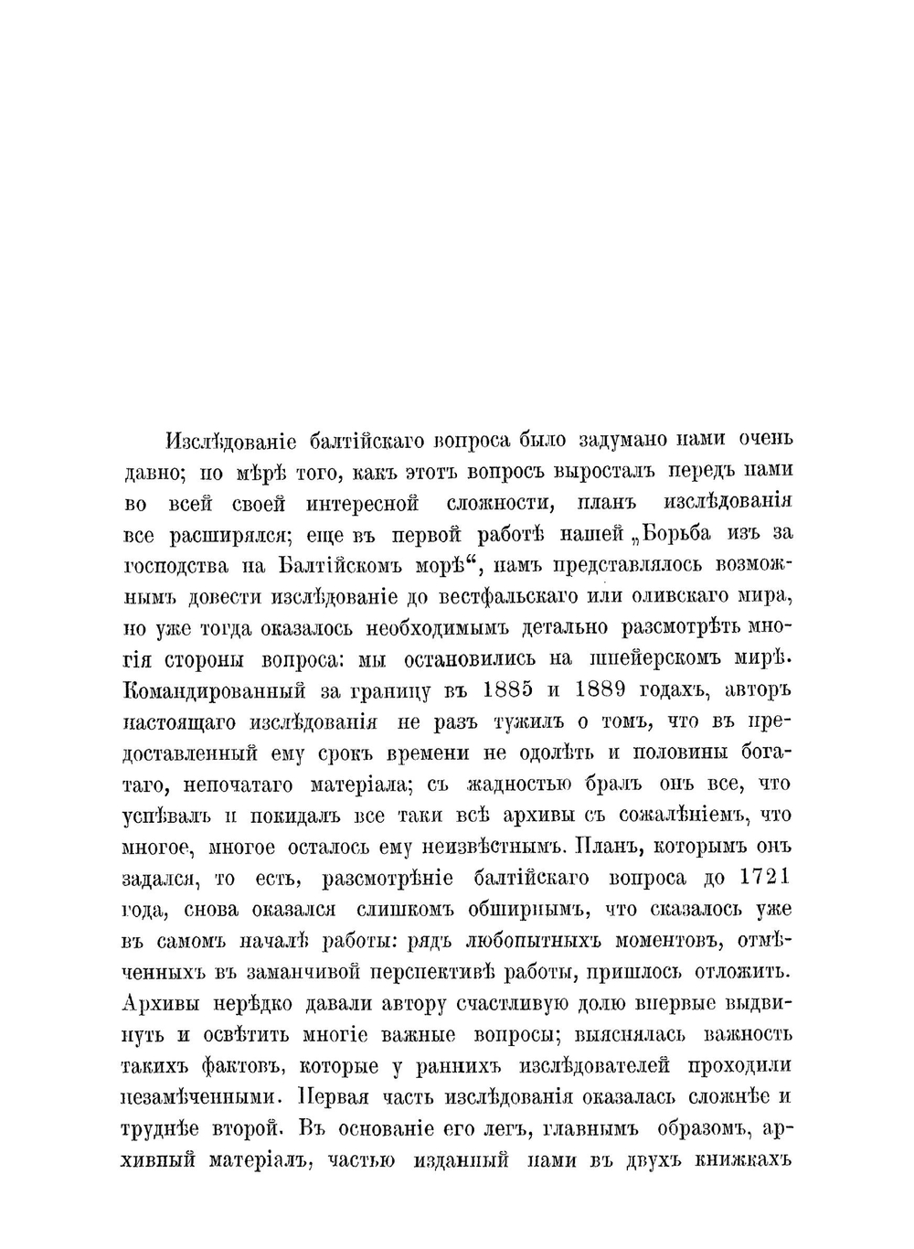 Балтийский вопрос в XVI и XVII столетиях. (1544-1648) Том 1. Борьба из-за Ливонии | Г.В. Форстен
