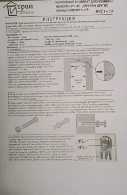 Крепеж для установки дверей