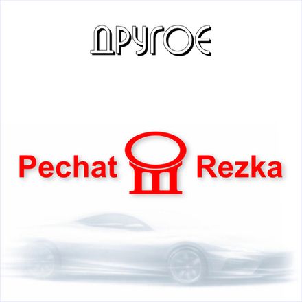 Вспомогательные товары