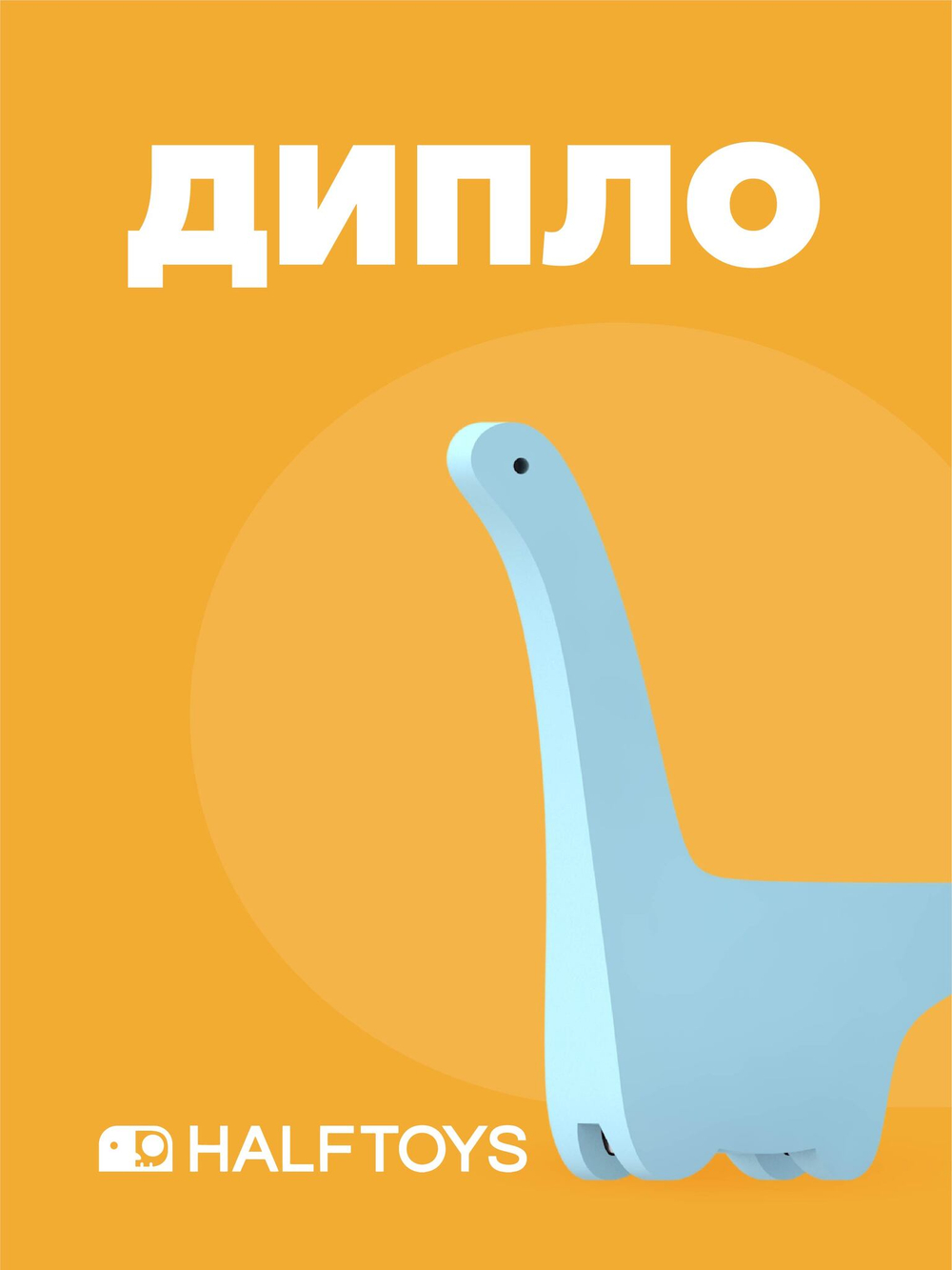 Фигурка HALFTOYS DINO