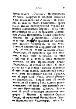 История российской иерархии. Часть 4 | Амвросий