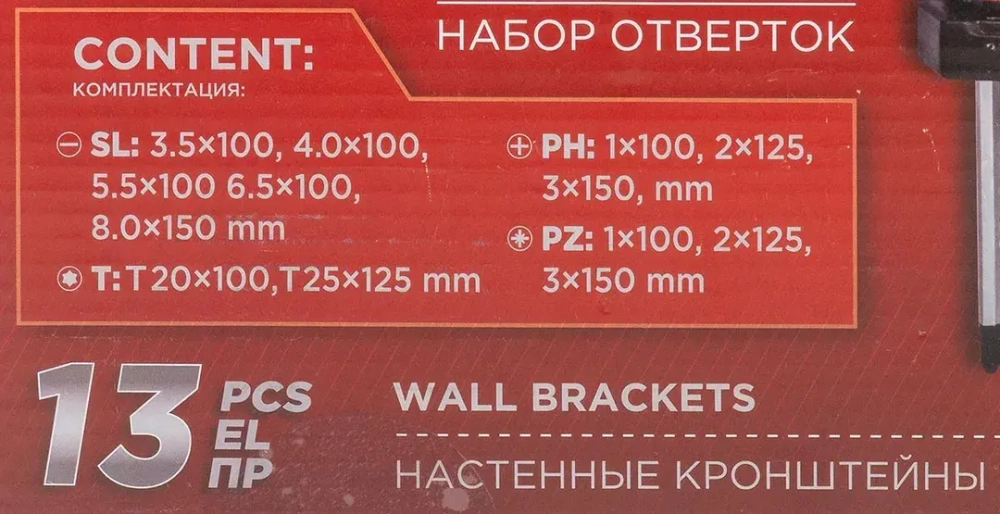 Набор отверток сил.магн.13пр (SL:3.5x100,4x100,5.5x100,6.5x100, 8х150,РН:1х100,2х125,3х150,PZ:1х100,2х125,3х150,Т:20х100,25х125) с настен.кронштейном JBC JBC-7013