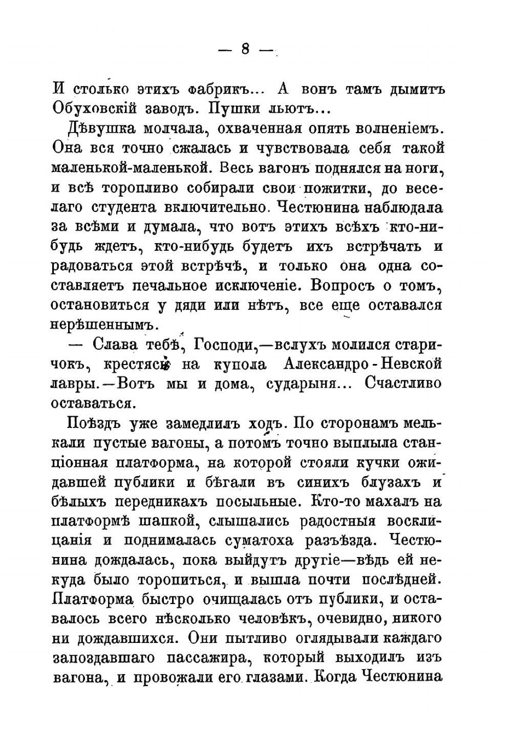 Ранние всходы. Роман | Мамин-Сибиряк Дмитрий Наркисович