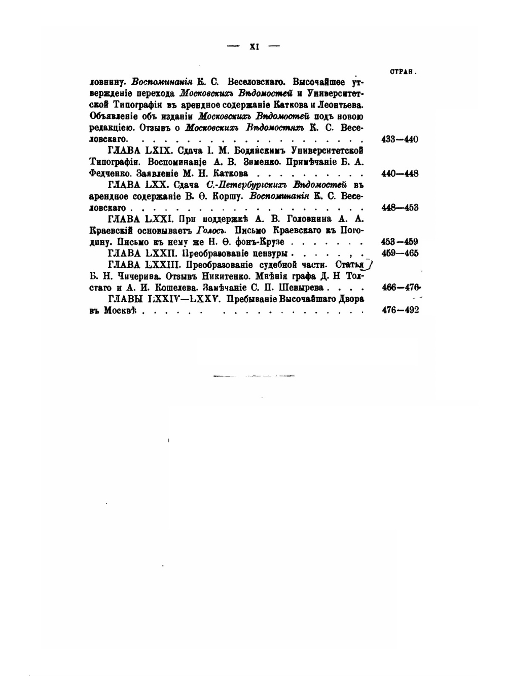 Жизнь и труды М. П. Погодина. Книга 19 | Н. П. Барсуков