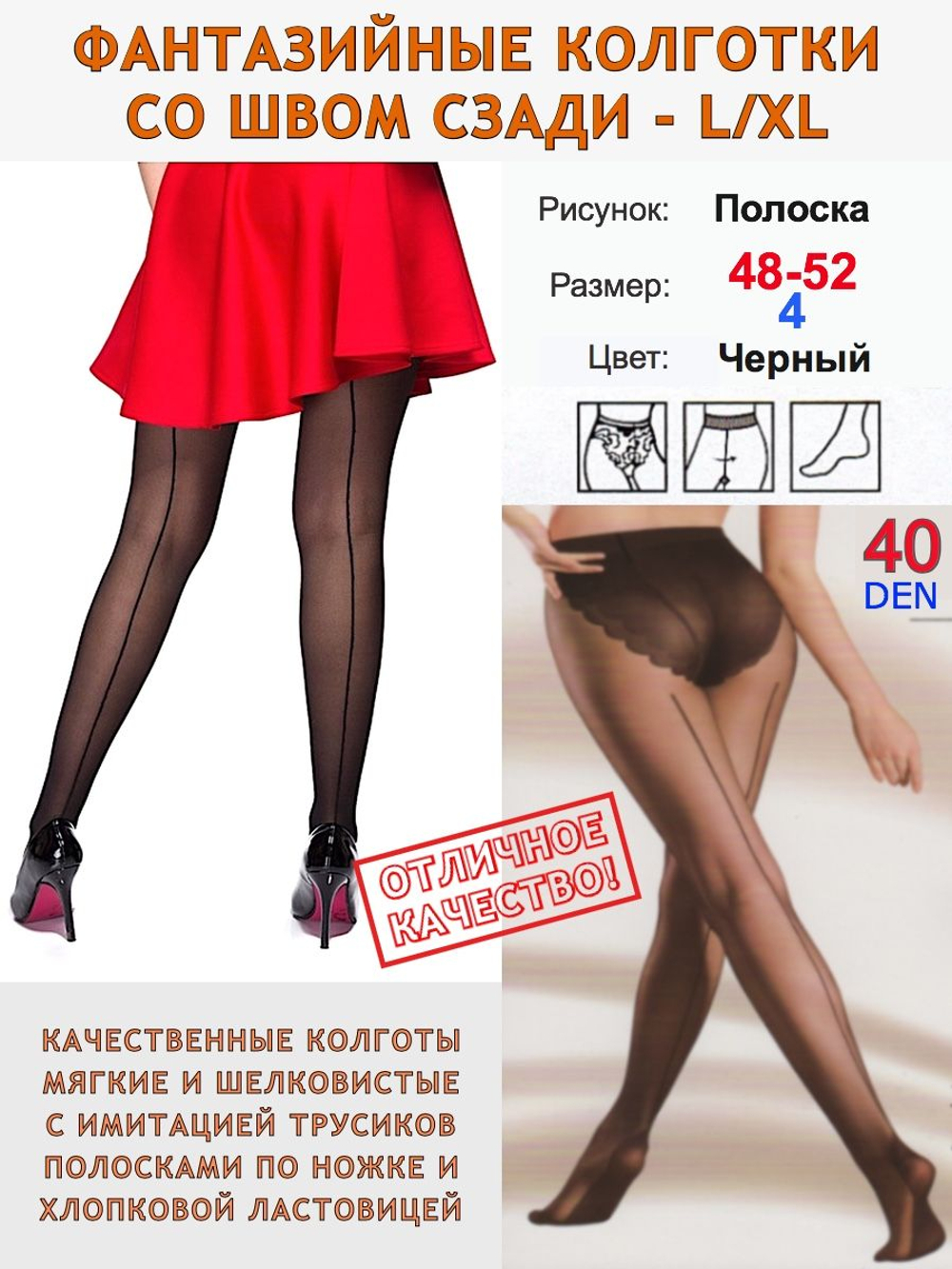 Женские колготки с рисунком шва сзади, размер X/XL (4-5)