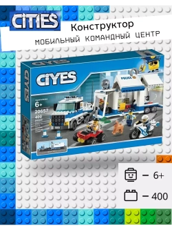 Конструктор Сити Мобильный командный центр