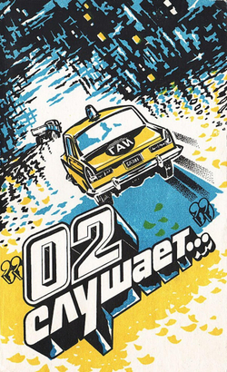 02 слушает... | Нет автора