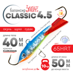 Балансир Lucky John Classic №4.5 без тройника (50мм, 10гр), 10шт/уп