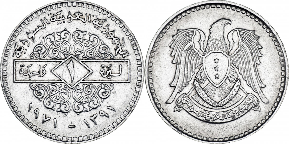 Сирия 1 лира, 1968 - 1971 Герб XF