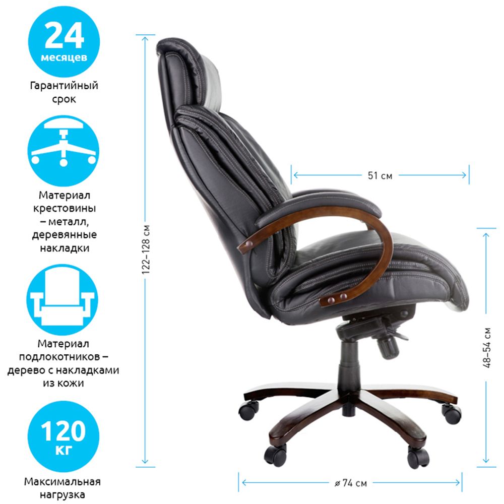 Кресло руководителя Helmi HL-W01 "Invincible" кожа черная, мультиблок, дерево