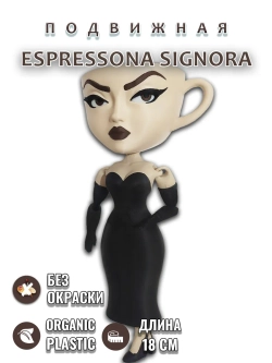 Эспрессона Синьора