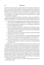 Справочник педиатра. 5-е изд.