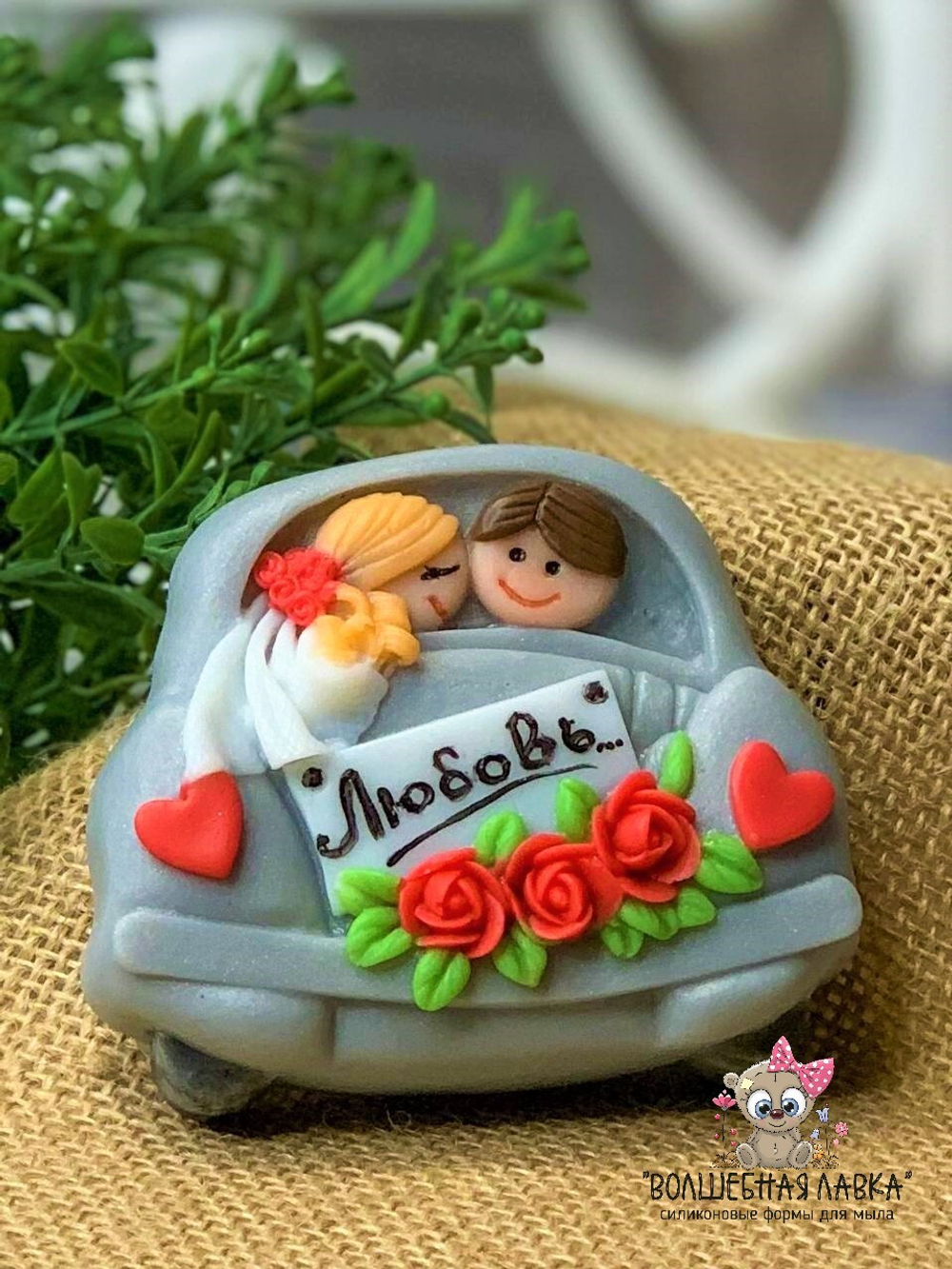 Силиконовая форма Молодожены