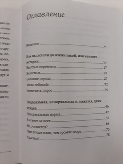 Людмила Петрановская: #Selfmama. Лайфхаки для работающей мамы