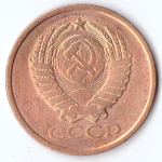 5 копеек 1981 года. VF
